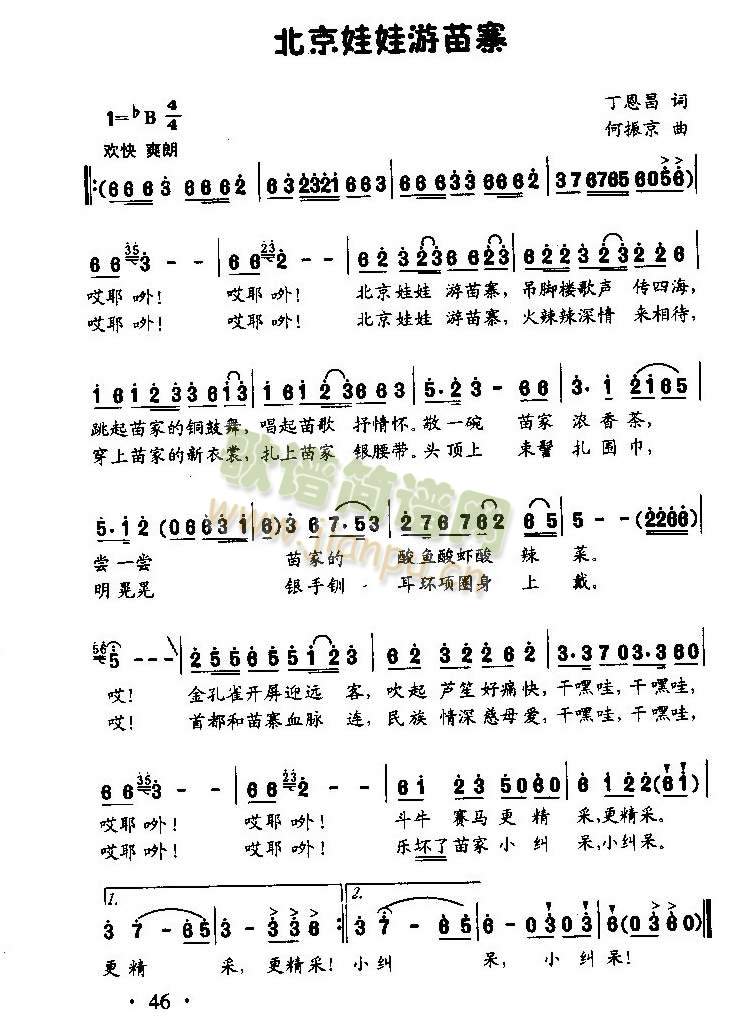 北京娃娃游苗寨（童声表演赛唱）