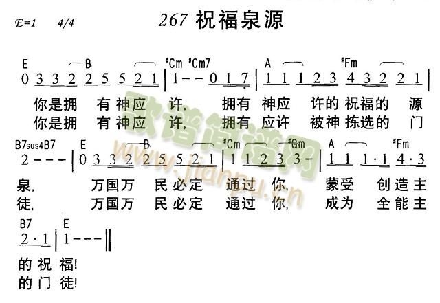 祝福泉源