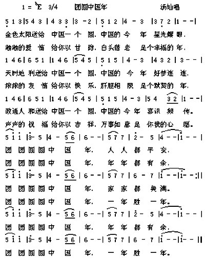 团圆中国年