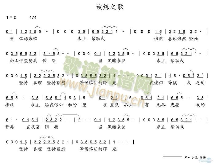 试炼之歌