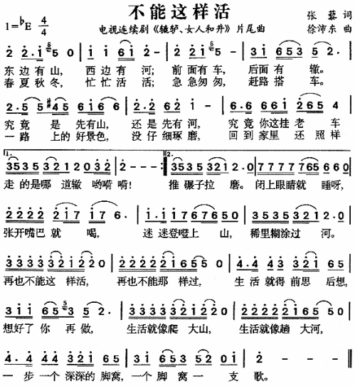 不能这样活（辘轳女人和井片尾曲）