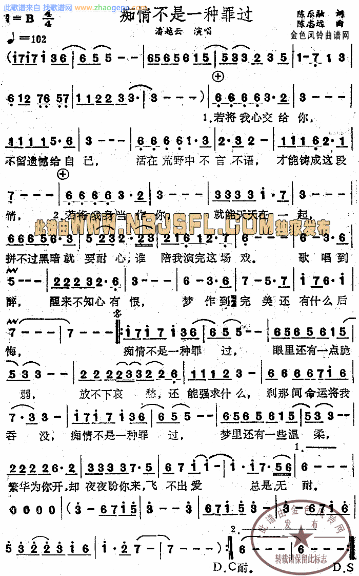 痴情不是一种罪过 电视剧梅花三弄的插曲