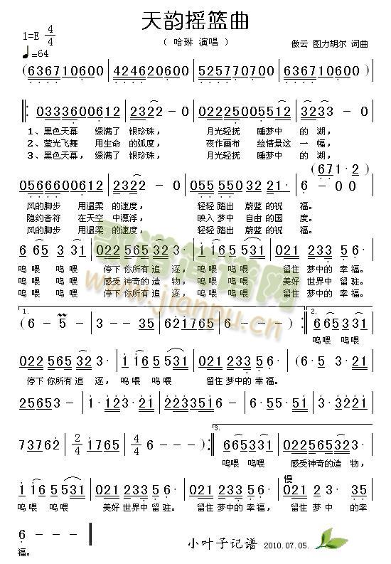 天韵摇篮曲