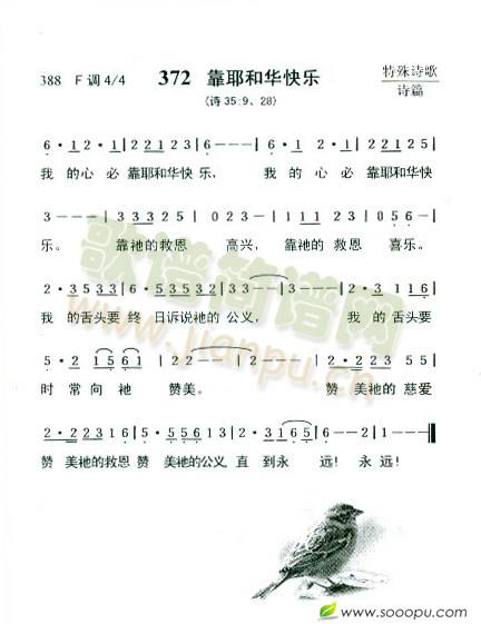靠耶和华快乐