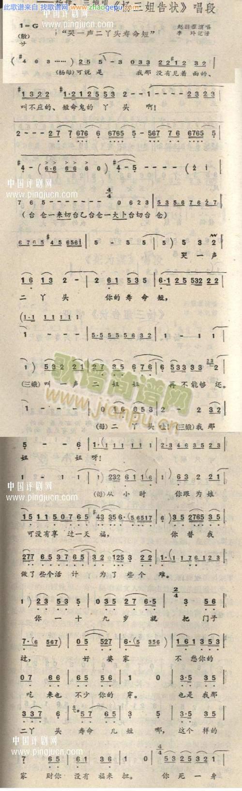 赵丽蓉--杨三姐-哭灵