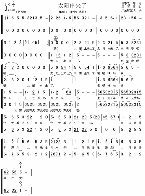 太阳出来了（白毛女选曲、二声部）