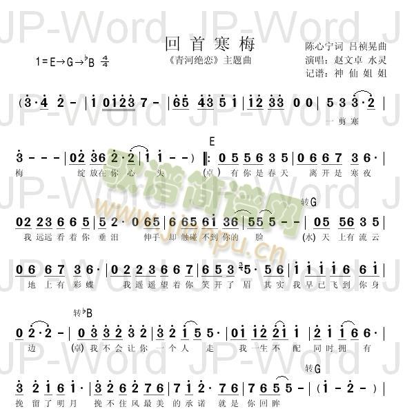 回首寒梅  青河绝恋