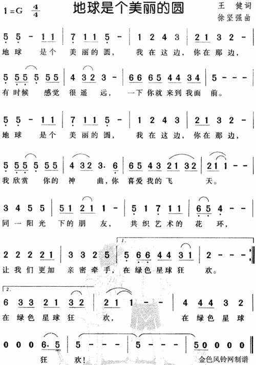 地球是个美丽的圆（儿童歌）