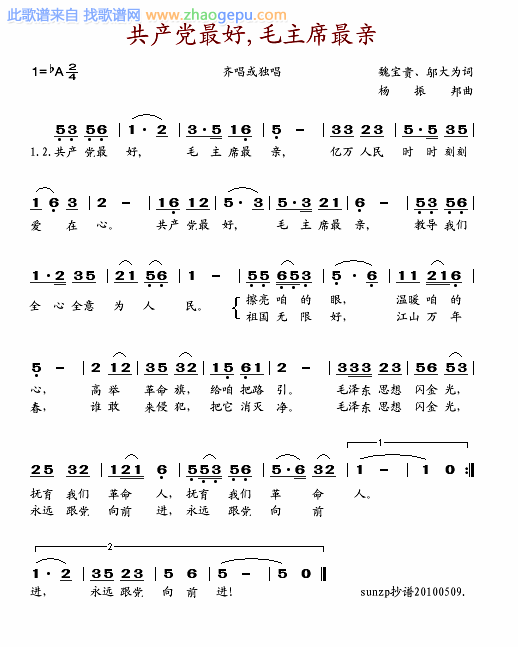 共产党最好,毛主席最亲