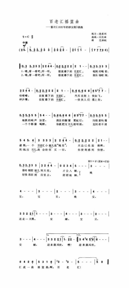 百老汇摇篮曲