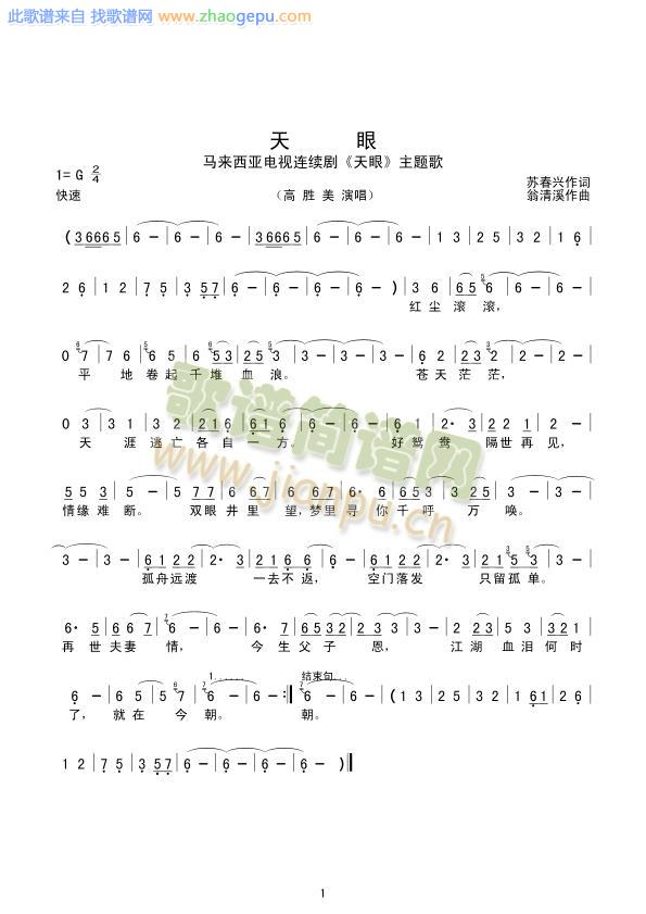 天眼