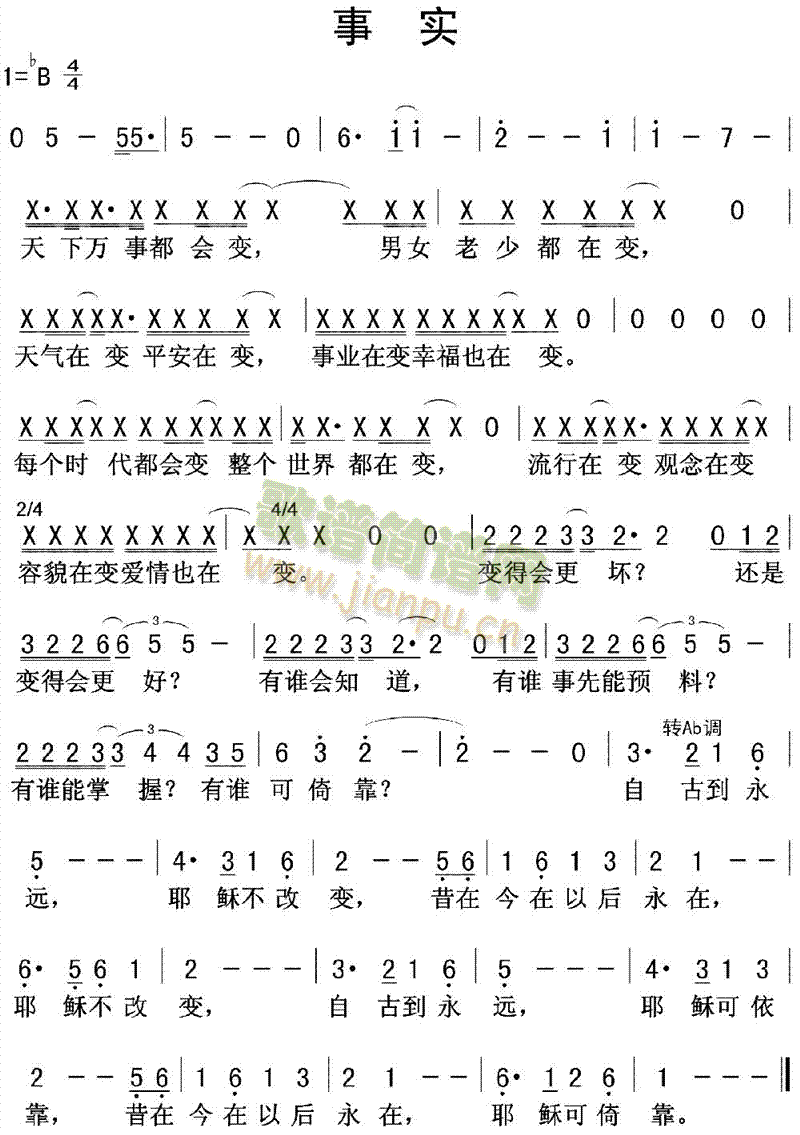 事实