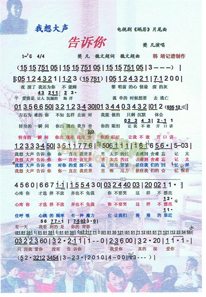 我想大声告诉你