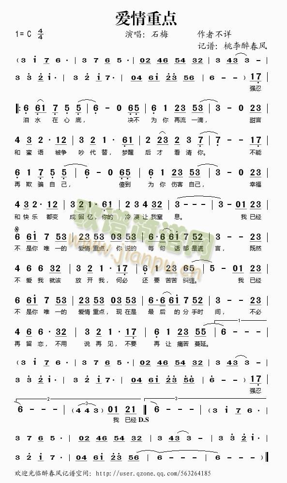 爱情重点
