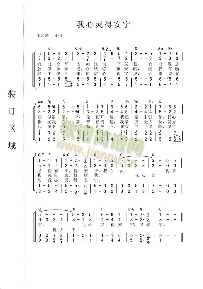 我心灵得安宁（合唱谱）
