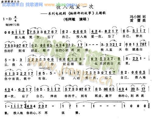 投入地爱一次－－－可听