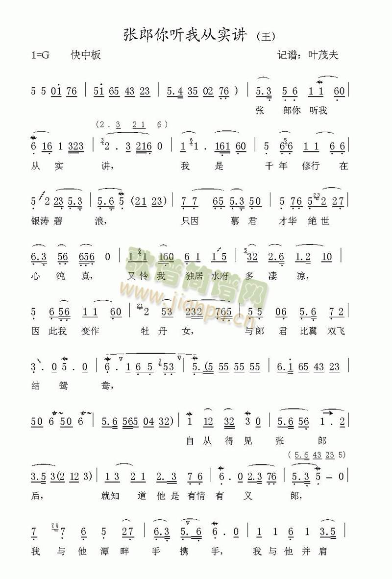 张郎你听我从实讲