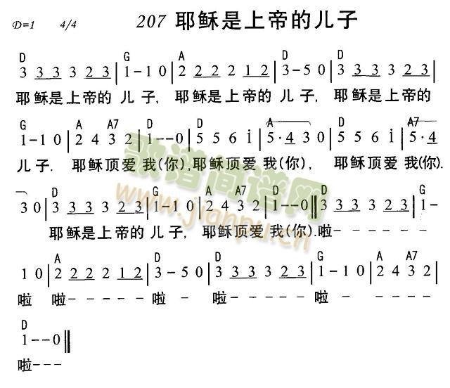 耶稣是上帝的儿子