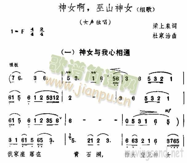神女啊，巫山神女