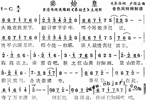 秦始皇(同名电视剧主题歌)