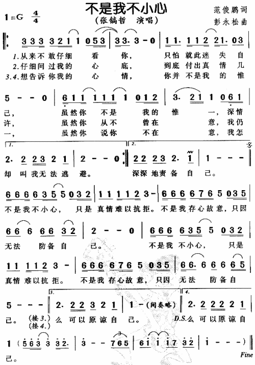 不是我不小心