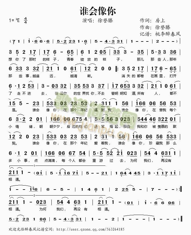 谁会像你