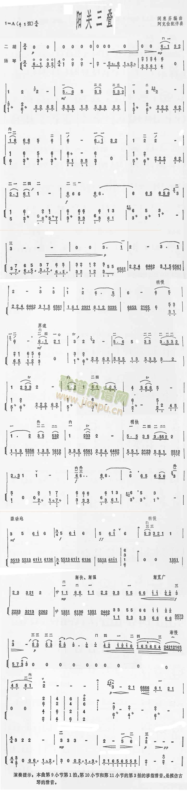 阳关三叠(分页)  二胡曲谱