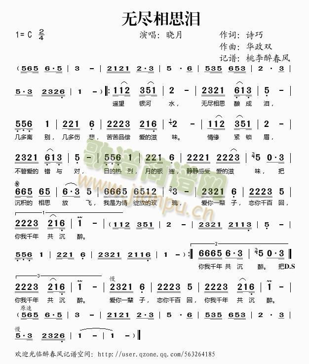 无尽相思泪