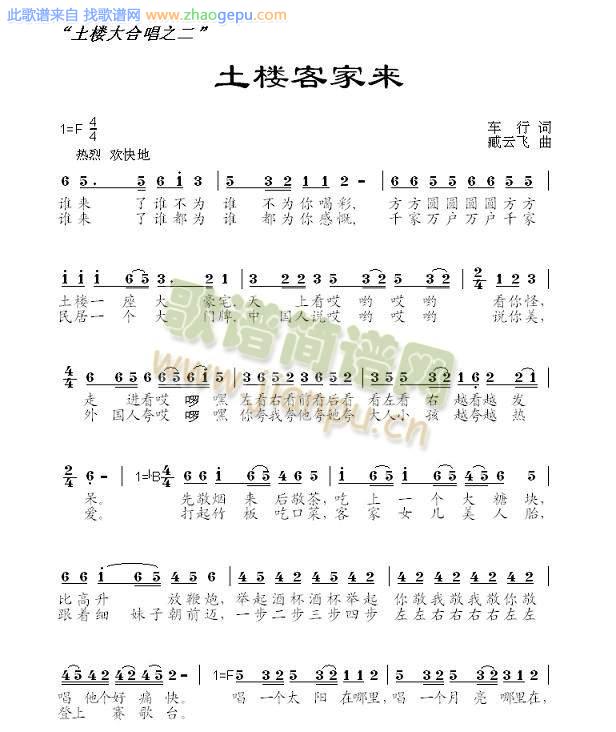 土楼客家来(土楼大合唱之二)
