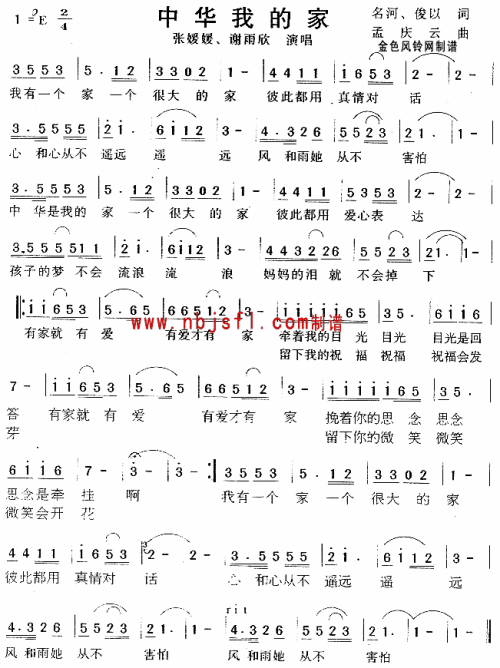 中华我的家