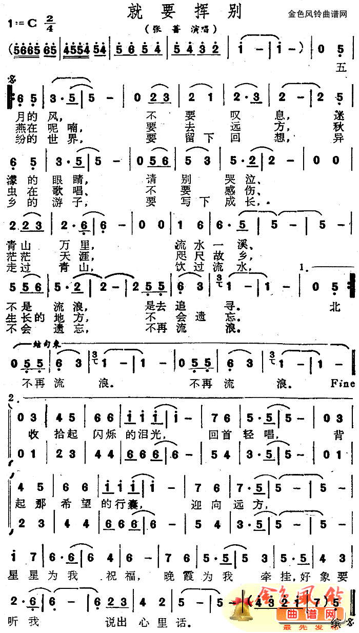 就要挥别
