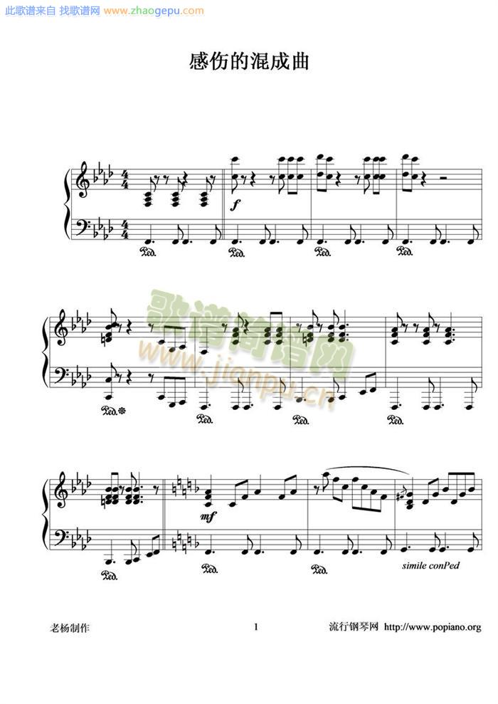 感伤的混成曲