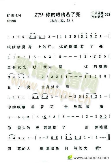 你的眼睛若了亮