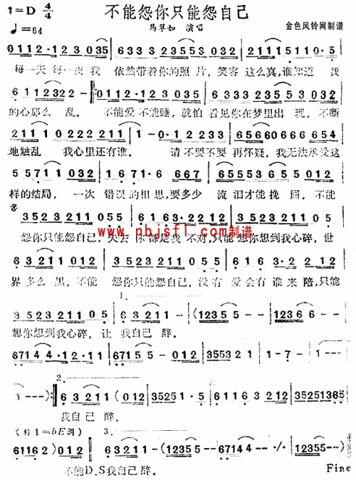 不能怨你只能怨自己