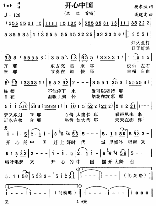 开心中国