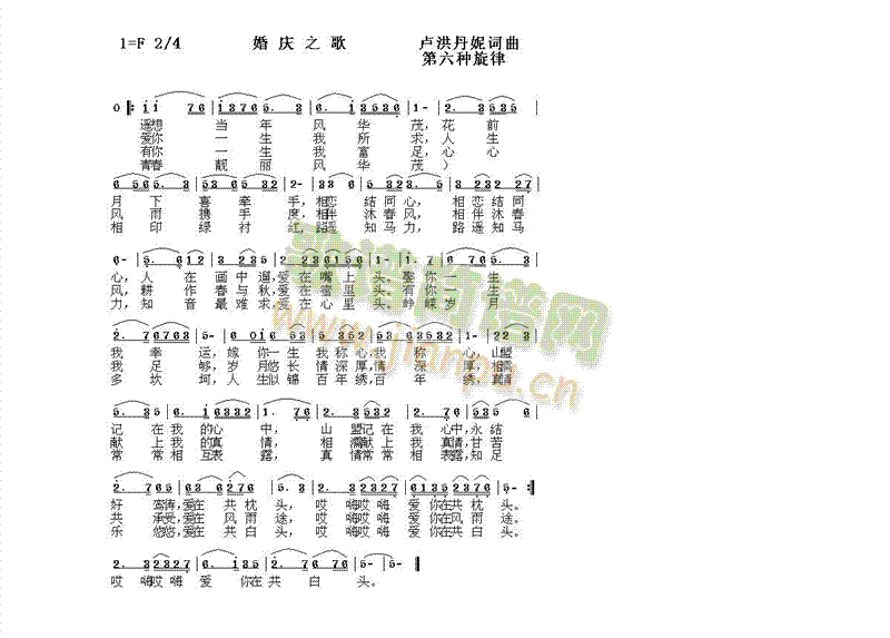 婚庆之歌(第六种旋律)