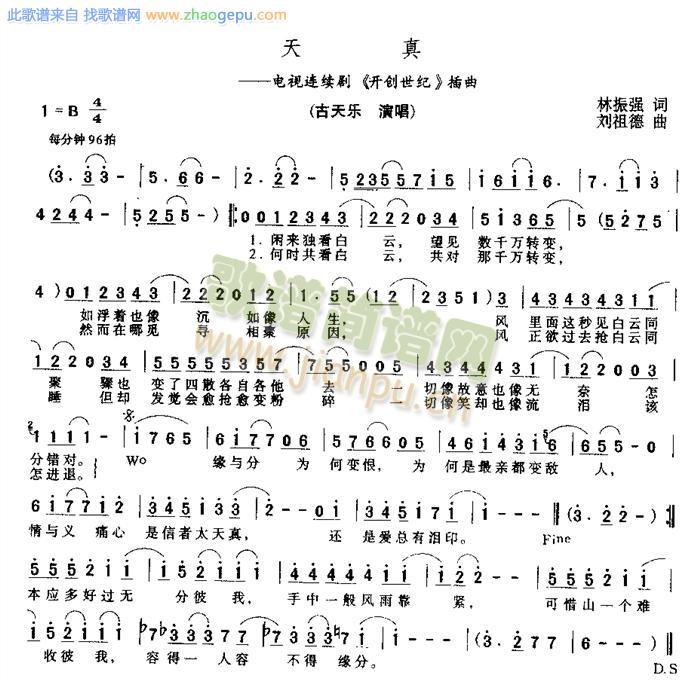 天真