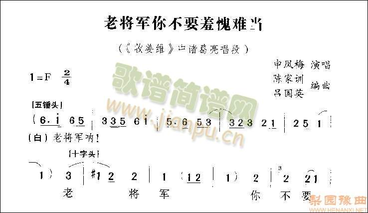 老将军你不要羞愧难当5