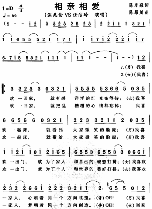 相亲相爱