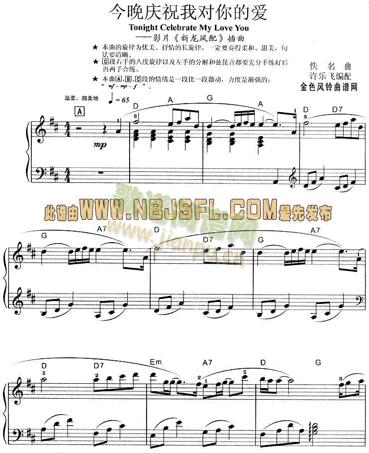 今晚庆祝我对你的爱(新龙凤配插曲)