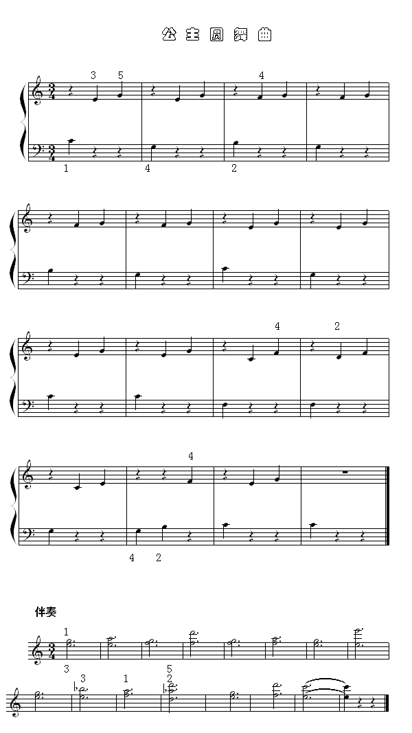 公主圓舞曲