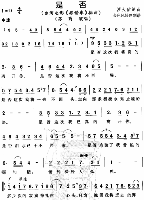 是否(搭错车插曲)