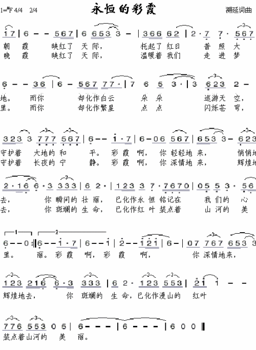 永恒的彩霞(任长霞主题歌)