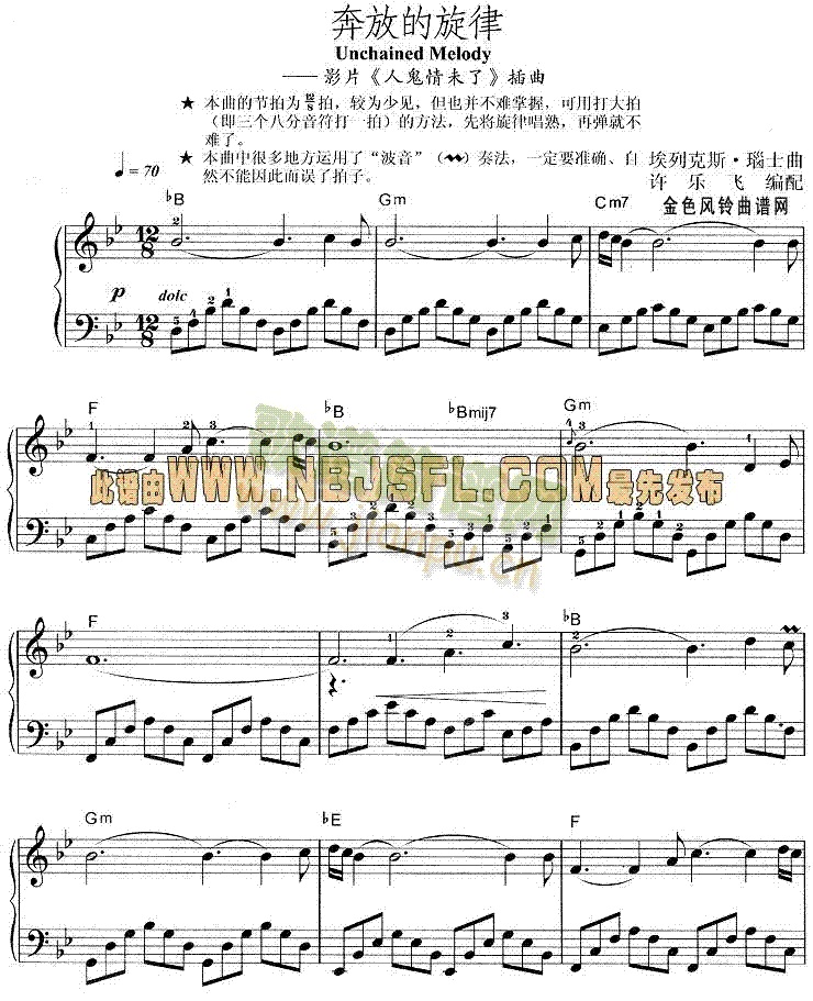 奔放的旋律(人鬼情未了插曲)
