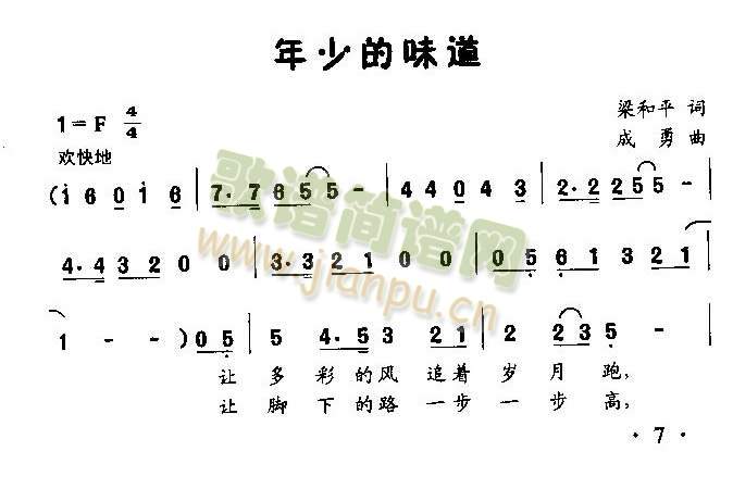 年少的味道（童声齐唱或独唱）