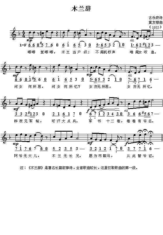 木兰辞（二）