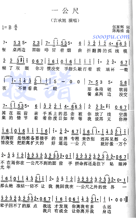 一公尺