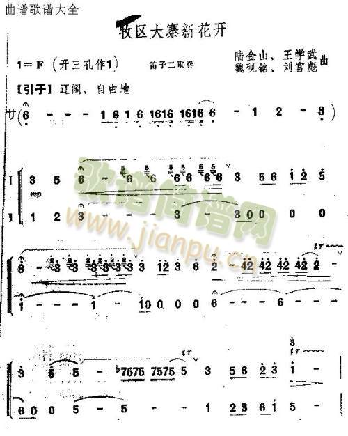 牧区大寨新花开
