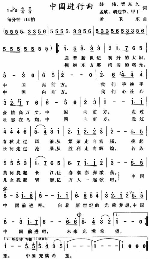 中国进行曲