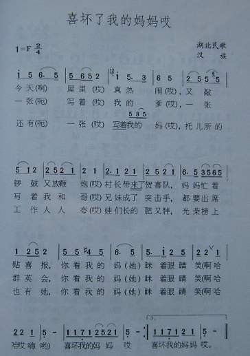 喜坏我的妈妈哎（湖北民歌）